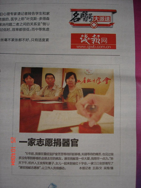 2011.05.25《钱江晚报》C9版报道