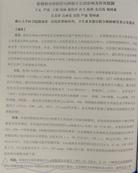 移植肝为什么易长瘤.JPG