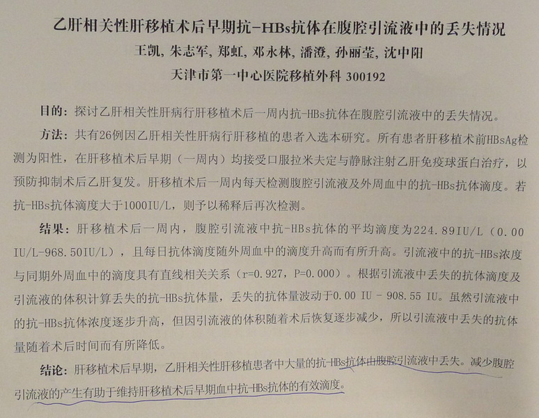 腹水中抗－HBS.JPG