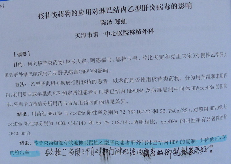 核苷类似物的作用.JPG