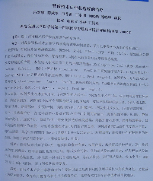 带状疱疹1.JPG