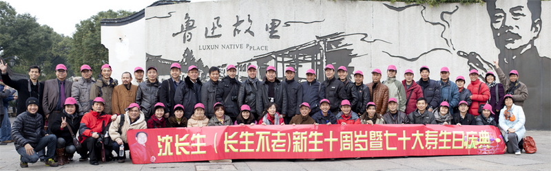 绍兴游合影100.jpg