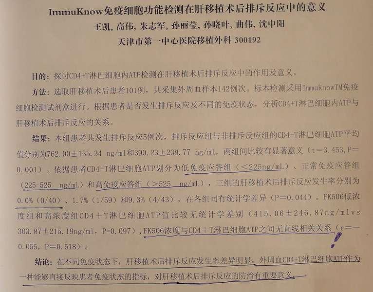 免疫细胞功能检测.jpg