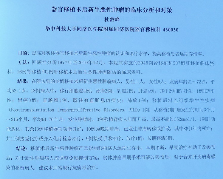 术后肿瘤处理1.JPG