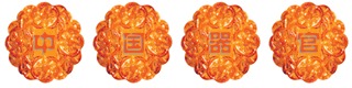 中国器1.JPG