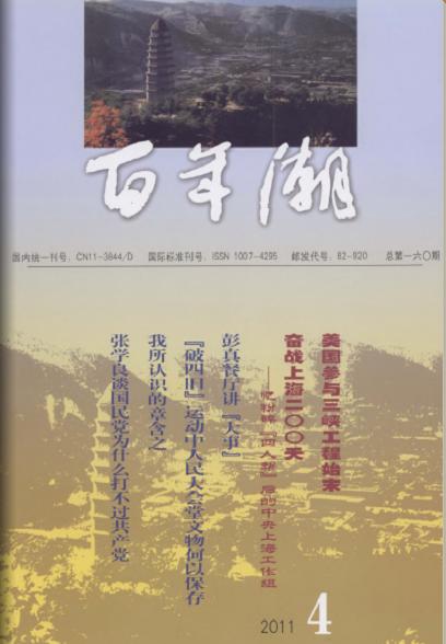 百年潮 章含之.jpg