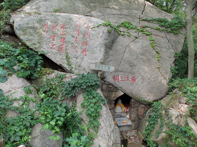 DSCN3810 胡三太爷供奉处.JPG