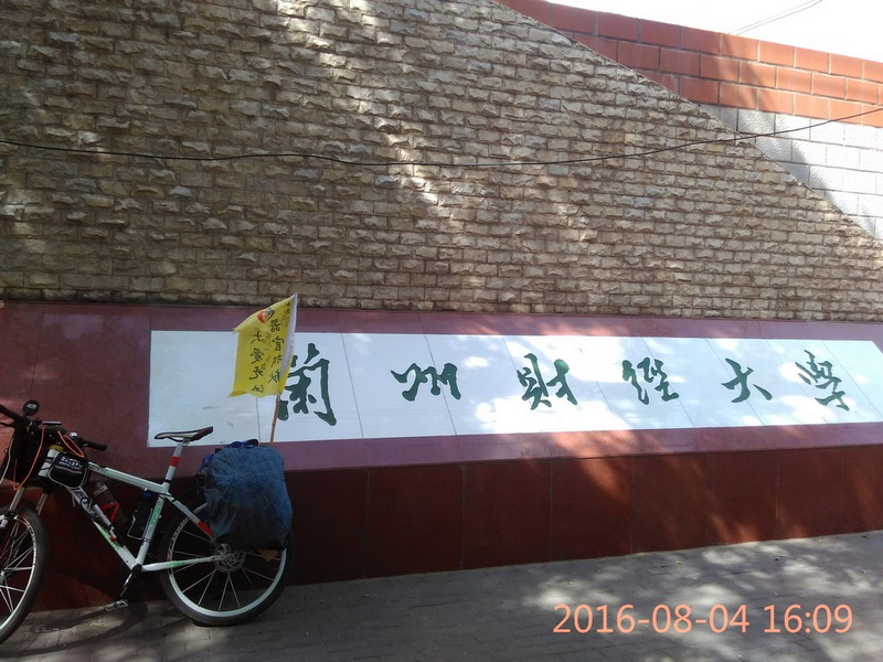 兰州财经大学