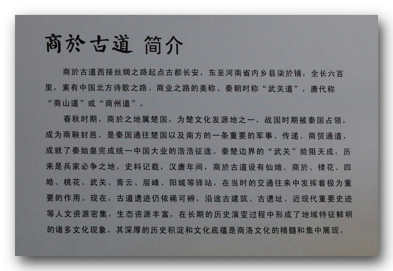 商於古道简介.jpg