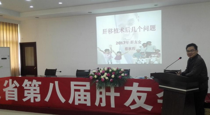 3蔡秋程博士介绍移植后常见问题的对策.JPG