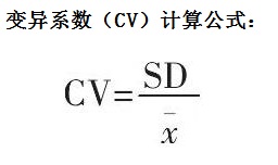 变异系数计算公式.jpg