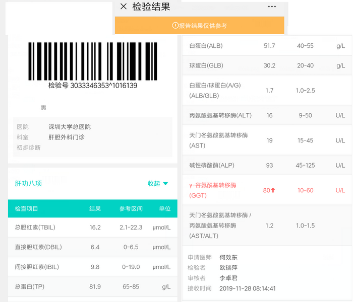 肝功8项.png