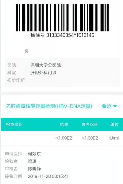 乙肝DNA.png