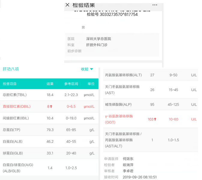 肝功8项.png