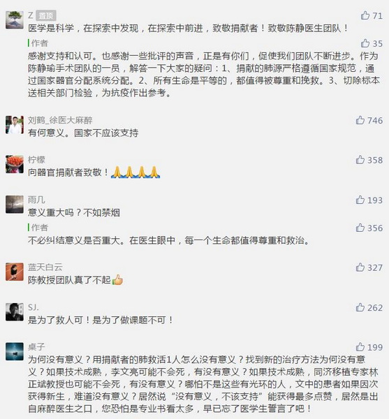 陈静瑜团队尝试首例新冠肺炎病人肺移植.jpg