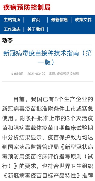 新冠病毒疫苗接种技术指南（第一版）.jpg