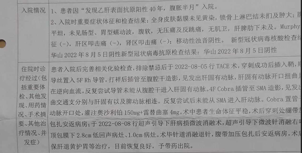 8月10日消融住院小结