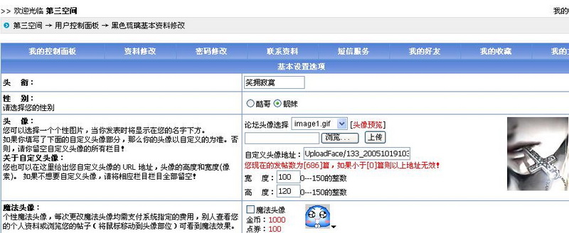 上传自定义头像教程