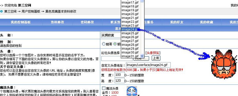 上传自定义头像教程