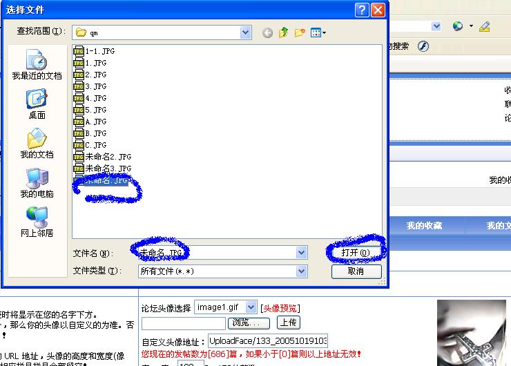 上传自定义头像教程