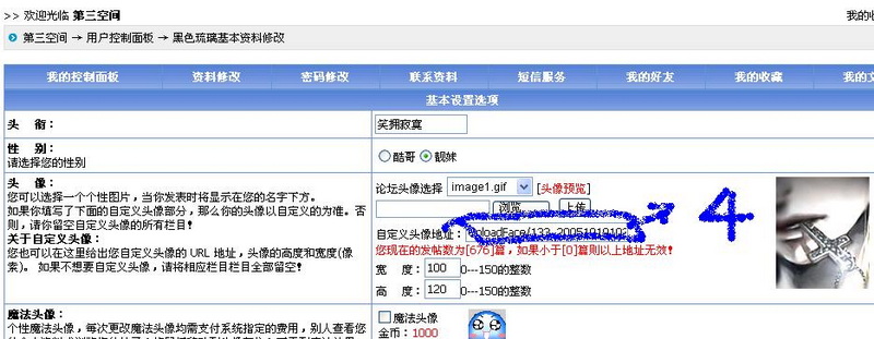 上传自定义头像教程