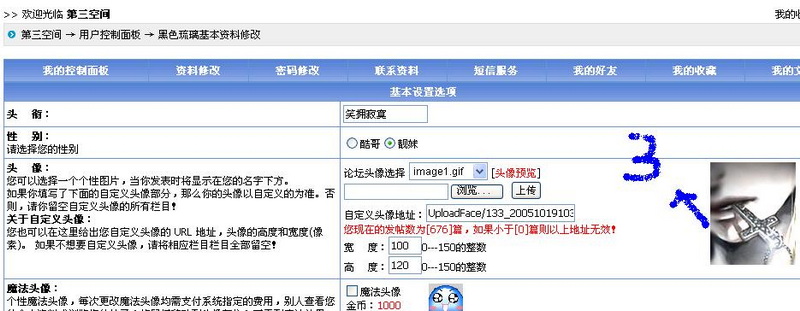 上传自定义头像教程