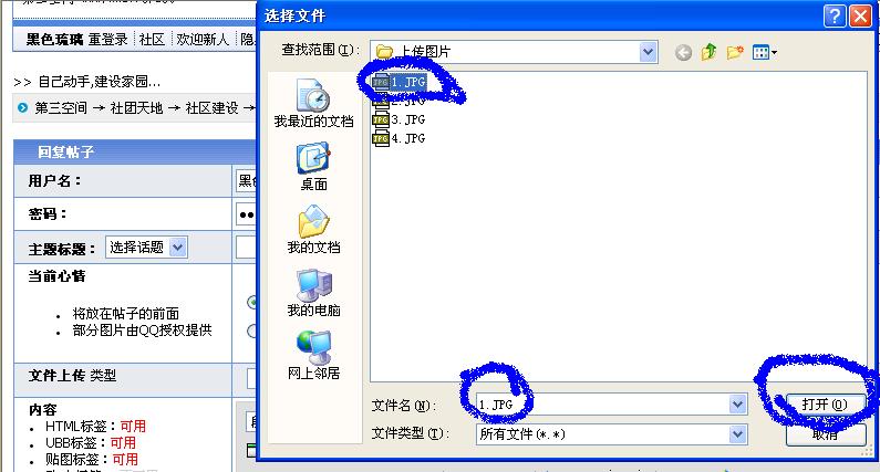 上传图片教程