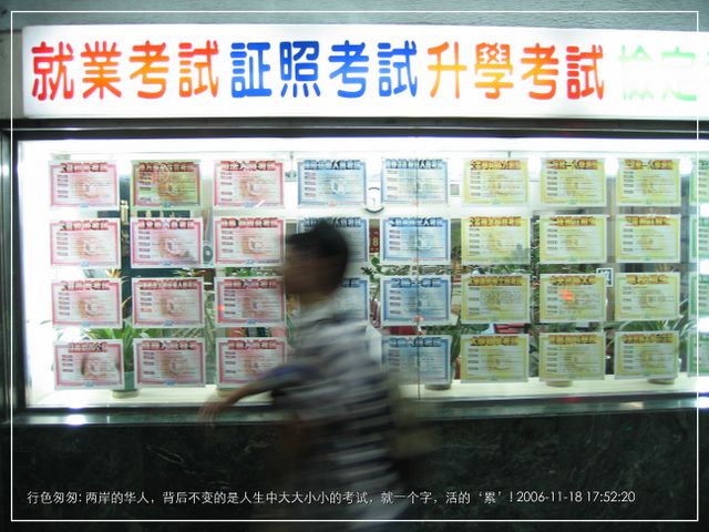 台北走马观花
