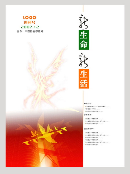 《新生命、新生活》刊物征集美工设计！