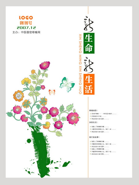 《新生命、新生活》刊物征集美工设计！