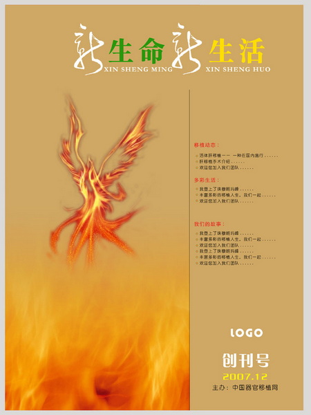 《新生命、新生活》刊物征集美工设计！