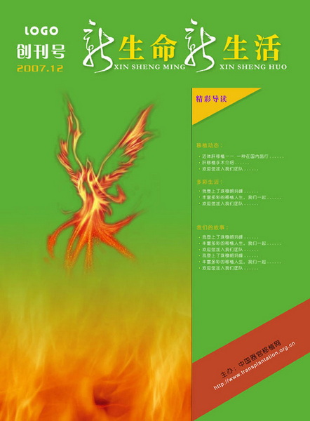 《新生命、新生活》刊物征集美工设计！