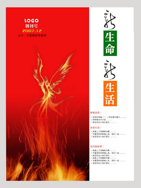 《新生命、新生活》刊物征集美工设计！