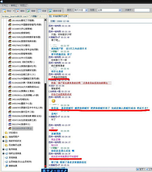 [灌水]肾友们谨防肾黑心中介