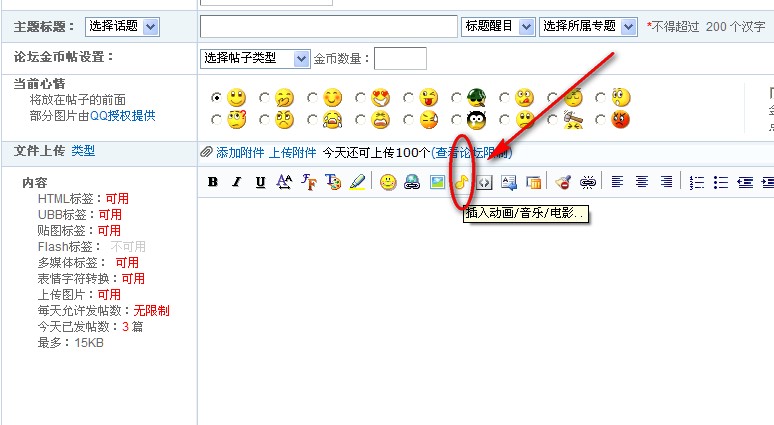怎么在论坛特定板块发布音乐贴子?