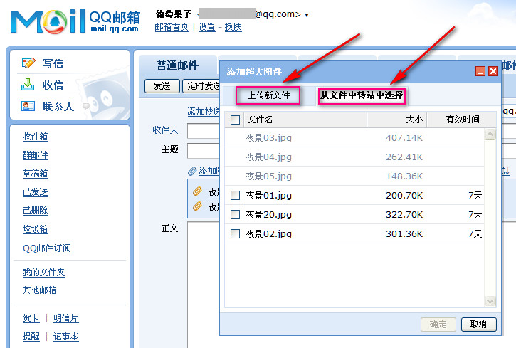 QQ邮箱中转站使用办法