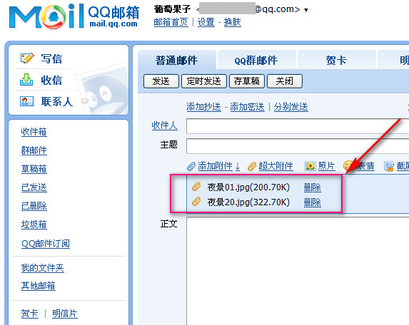 QQ邮箱中转站使用办法