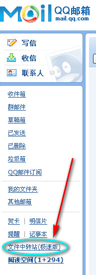 QQ邮箱中转站使用办法
