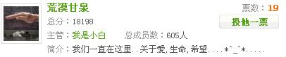 请大家都来帮我投一票