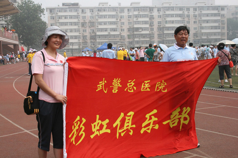 [推荐]彩虹俱乐部参加第四届移植运动会专贴报道（不断更新中......）