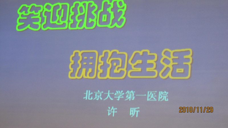 IMG_5516许大夫话题.jpg