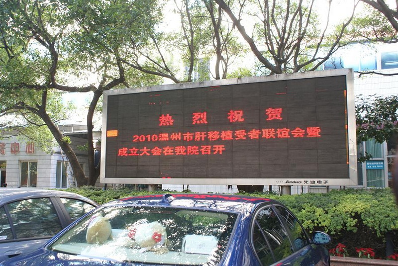 温州肝友会1.jpg