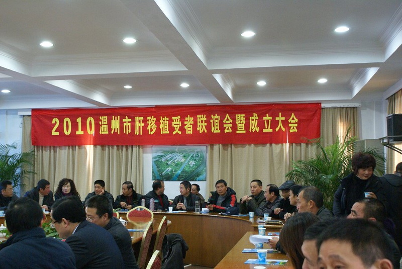 温州肝友会2.jpg