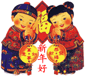拜年.gif