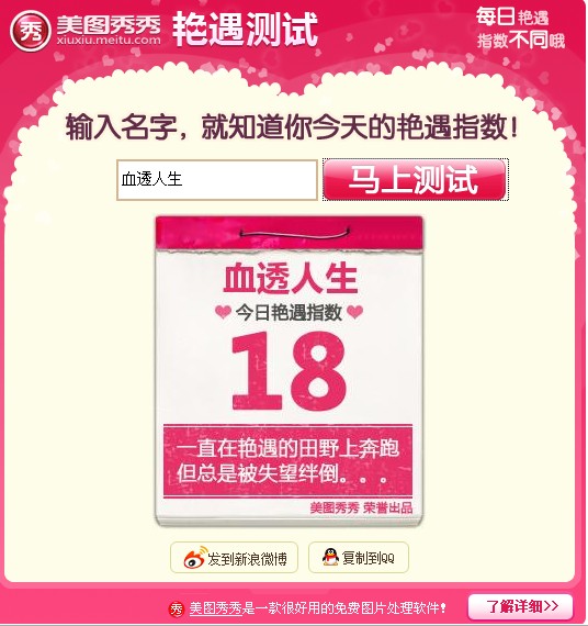 艳遇指数.jpg