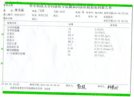 肝功指标