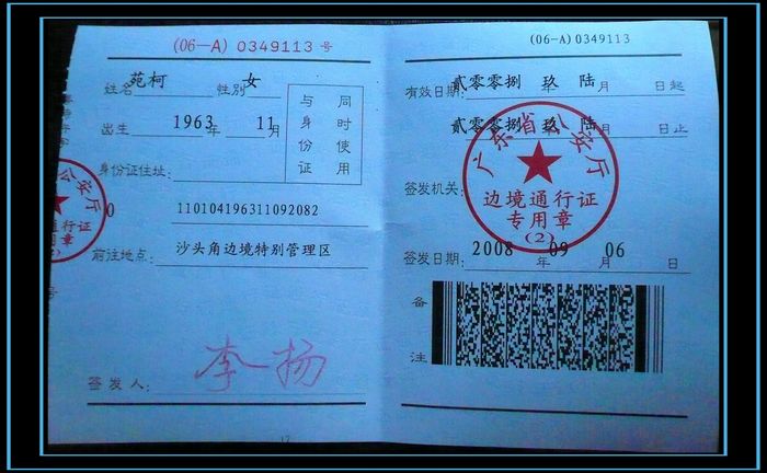 俺的通行证