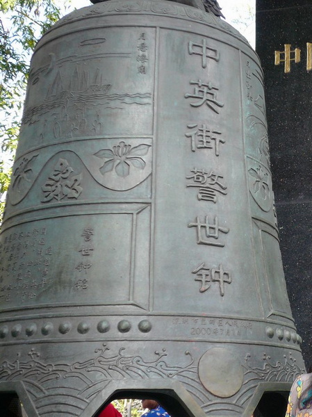 中英街