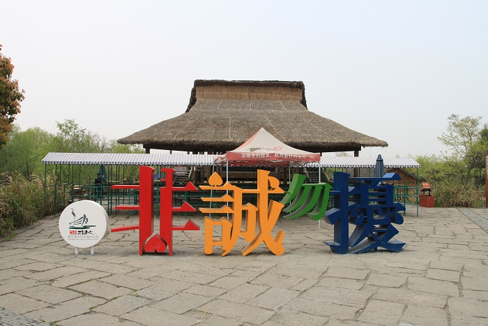 电影非诚勿扰拍摄地（杭州西溪湿地）
