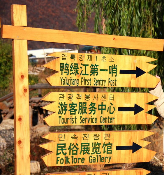 在鸭绿江第一哨所